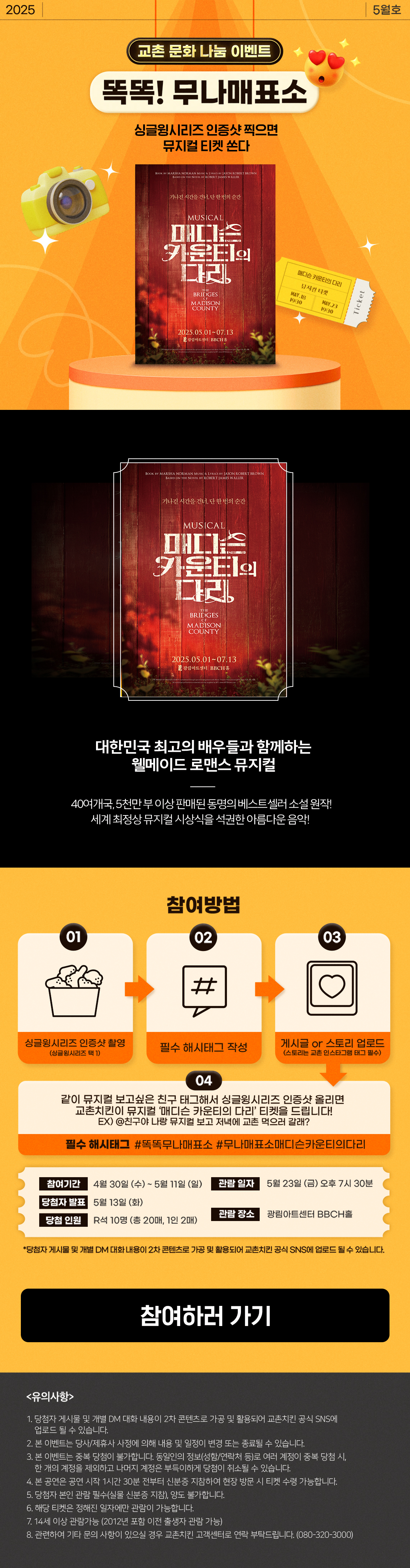 <p>무나매표소 [매디슨 카운티의 다리]</p>